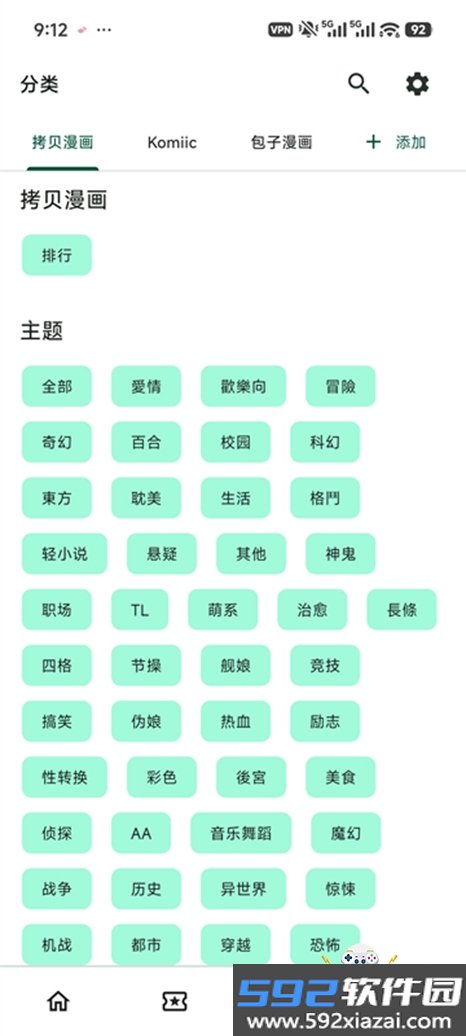 venera漫画官方正版下载截图8