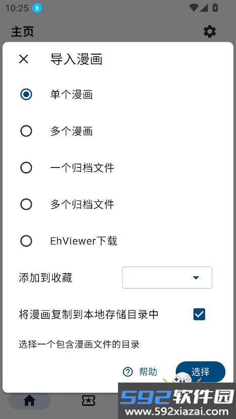 venera漫画官方正版下载截图9