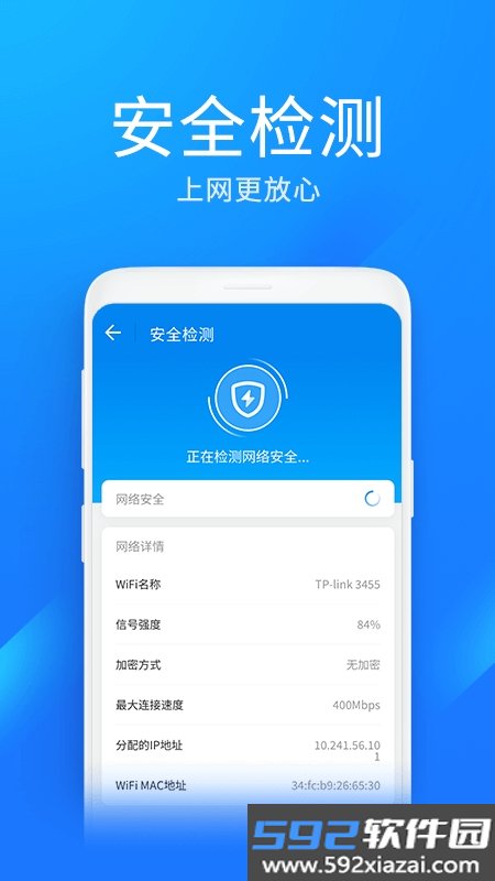 WiFi万能钥匙极速版截图3