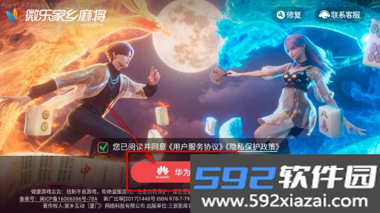 微乐家乡麻将移动版