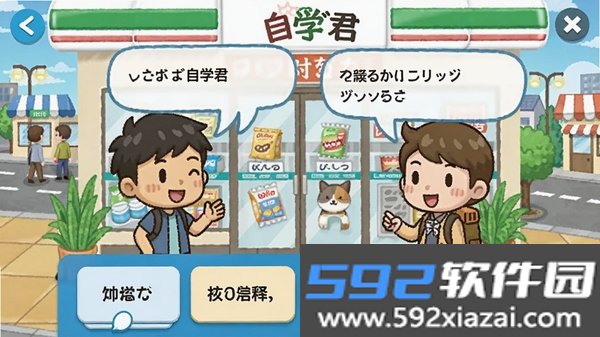 日语自学君截图1
