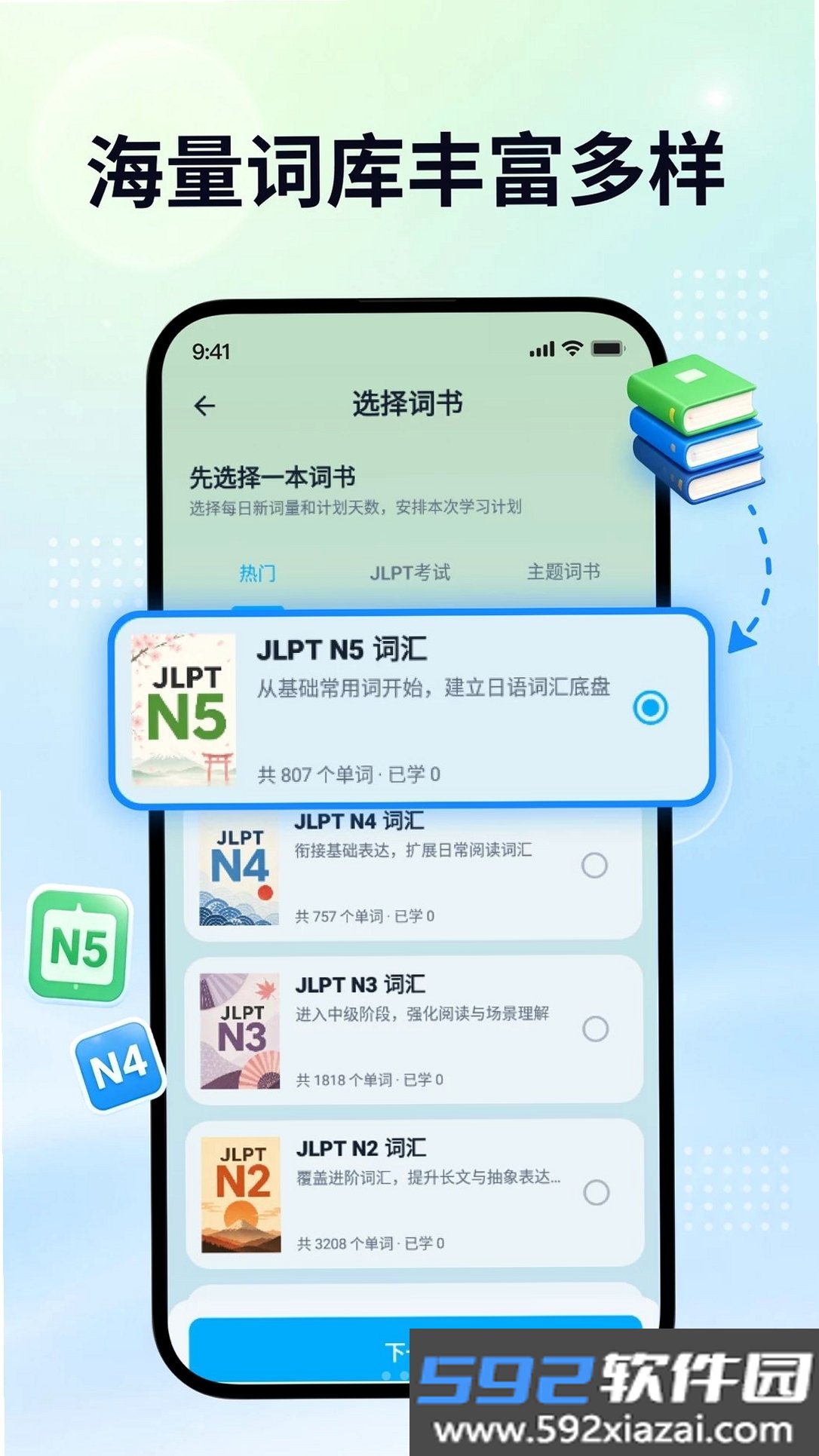 日语自学君截图4