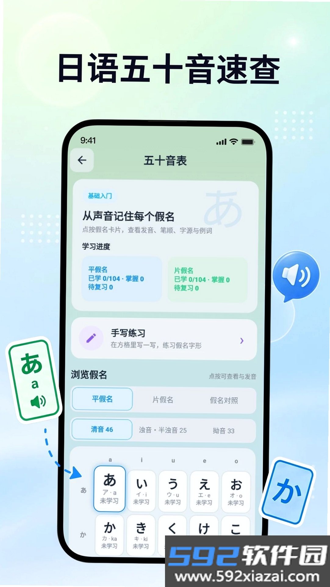 日语自学君截图6