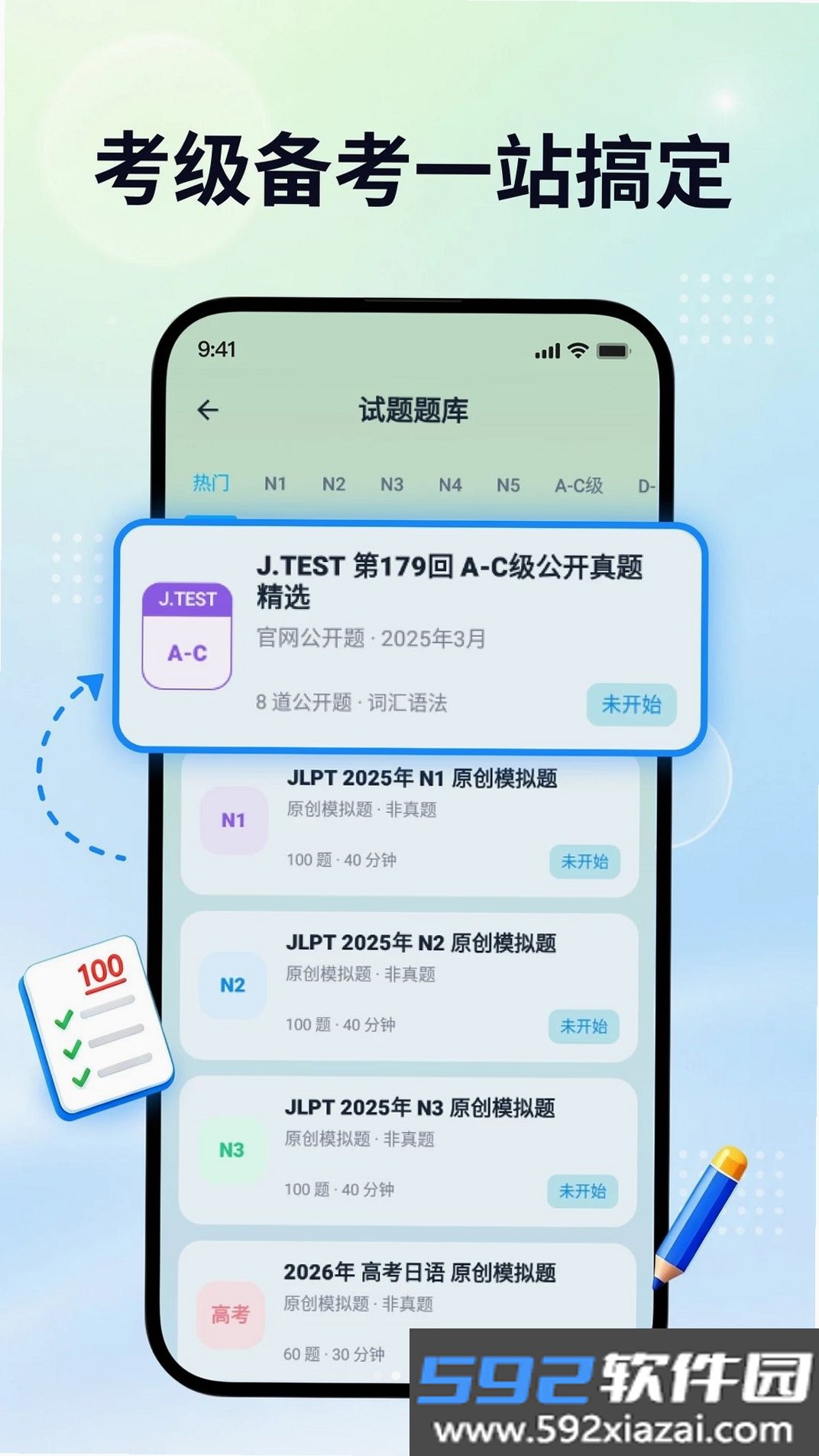 日语自学君截图7