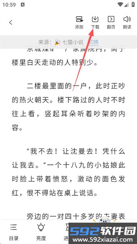 海浪书屋小说app手机版下载截图3