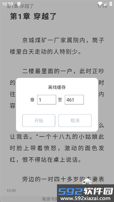 海浪书屋小说app手机版下载截图4