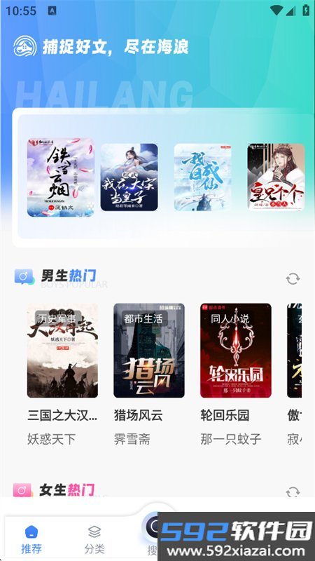 海浪书屋小说app手机版下载截图7