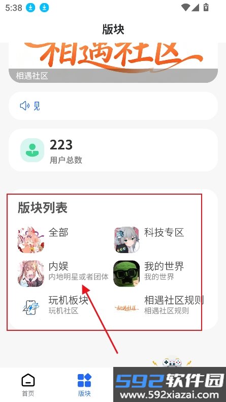 相遇社区app最新版下载截图1