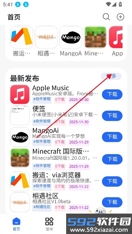 相遇社区app最新版下载截图6