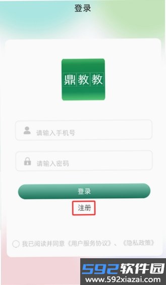 鼎教教截图4