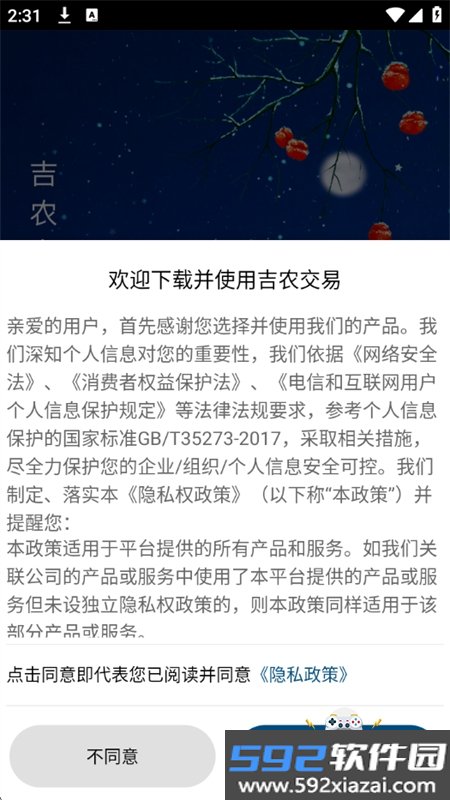 吉农交易app下载安装最新版本截图1