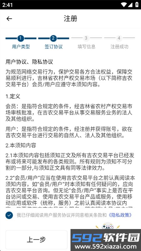 吉农交易app下载安装最新版本截图5