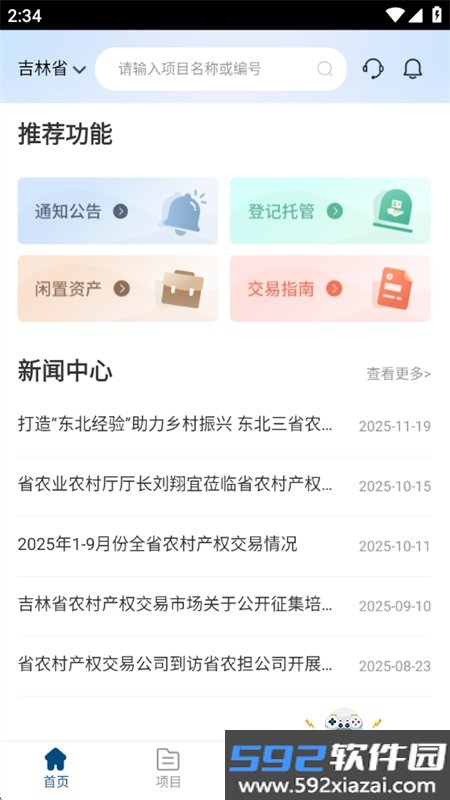 吉农交易app下载安装最新版本截图7