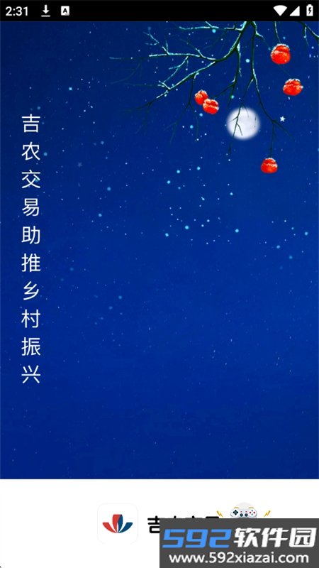 吉农交易app下载安装最新版本截图9