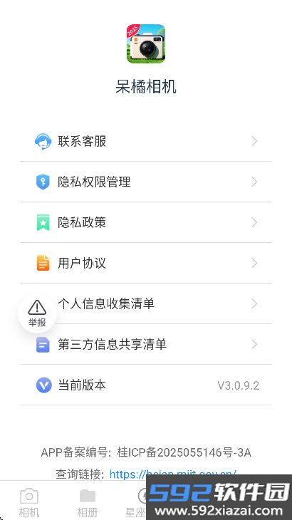 呆橘相机app2025最新版下载安装截图6