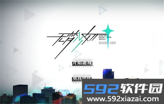 无梦少女手游下载官方正版截图7