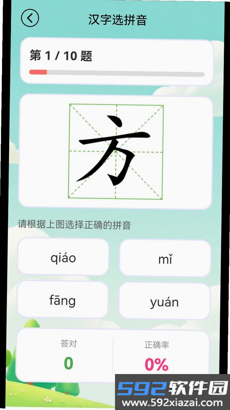 学拼音学汉字