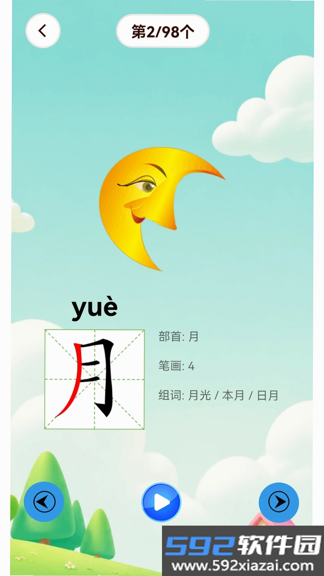 学拼音学汉字截图1