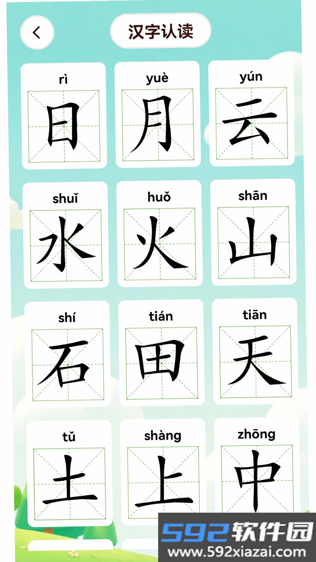 学拼音学汉字截图2