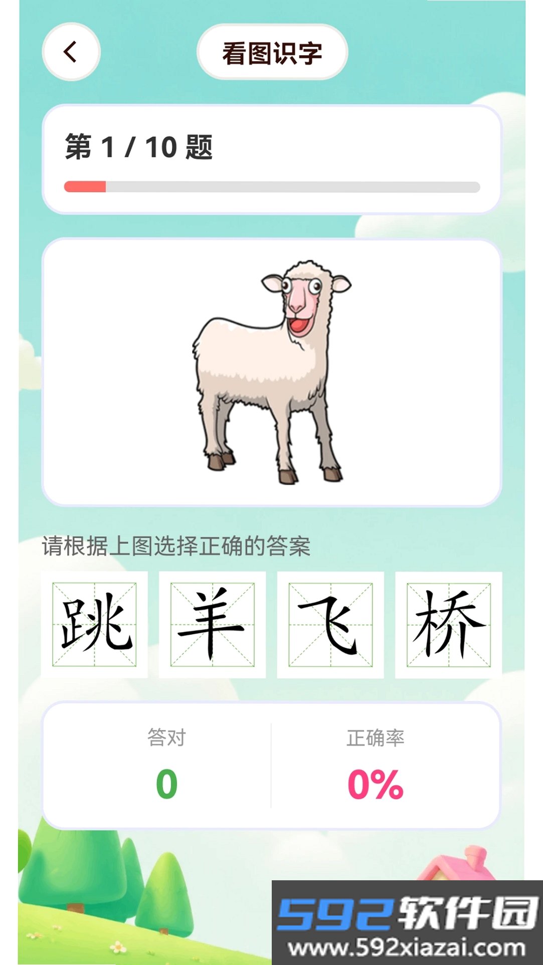 学拼音学汉字截图4
