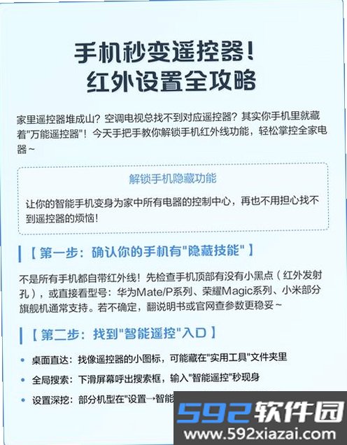 万能遥控+免费截图1