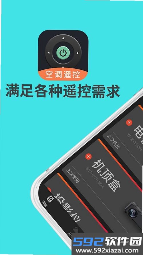 万能遥控+免费截图4