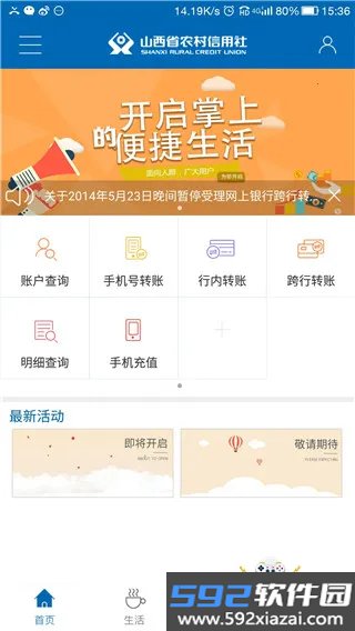 山西农信app官方正版软件截图1