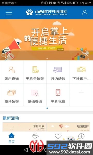 山西农信app官方正版软件截图2