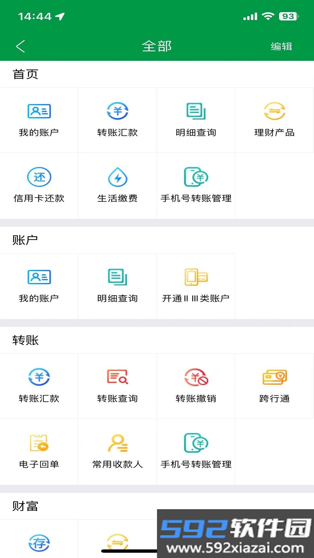 山西农信app官方正版软件截图3