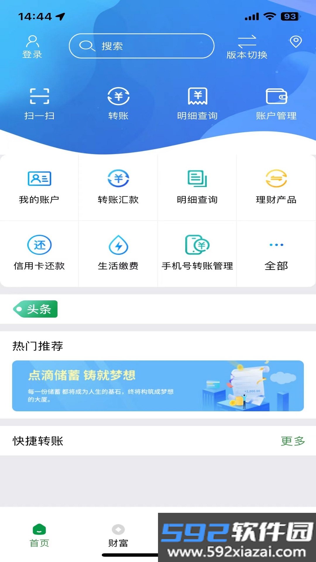 山西农信app官方正版软件截图4
