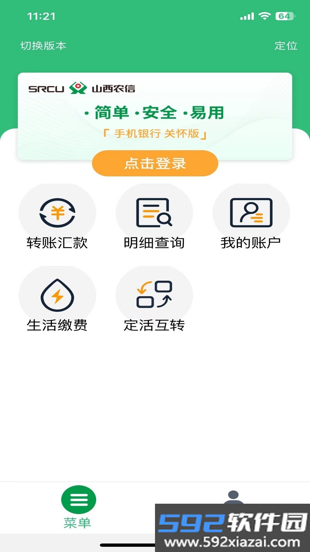 山西农信app官方正版软件截图5