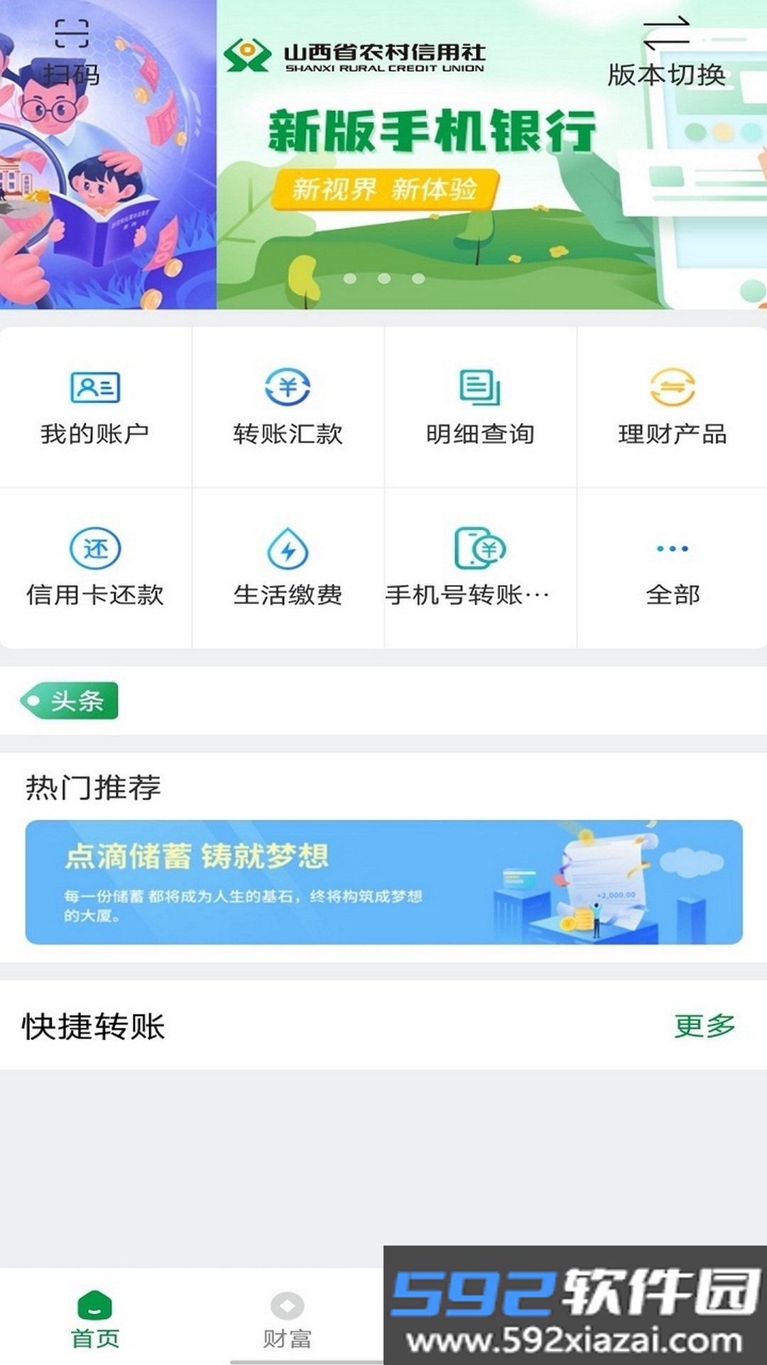 山西农信app官方正版软件截图6