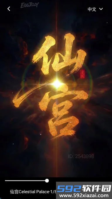 绿水母安卓最新版安装包(eggjelly)截图3