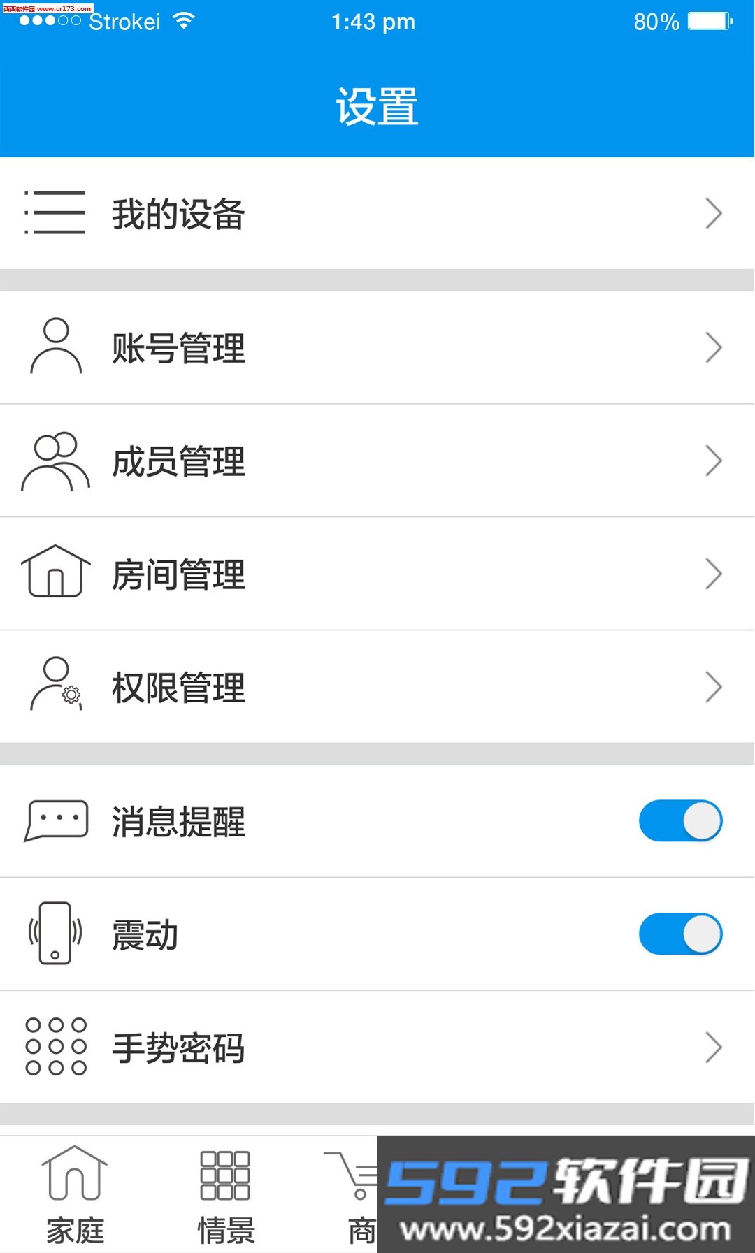 智汇联app截图2