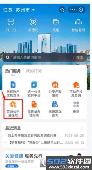 苏服办app(原江苏政务服务)截图1