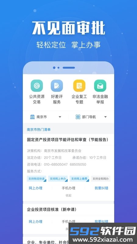 苏服办app(原江苏政务服务)截图7