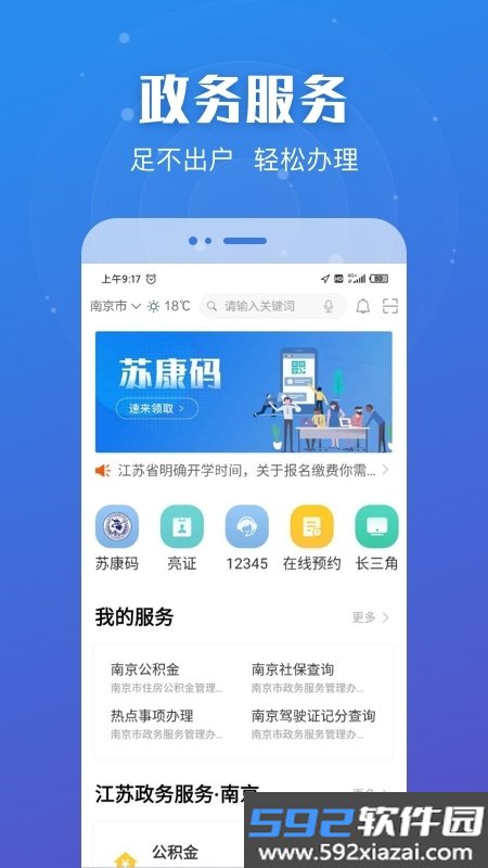 苏服办app(原江苏政务服务)截图8
