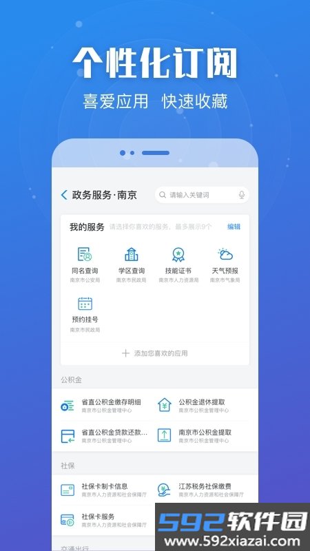 苏服办app(原江苏政务服务)截图9