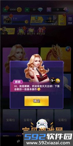 天天桌球免费小游戏截图9