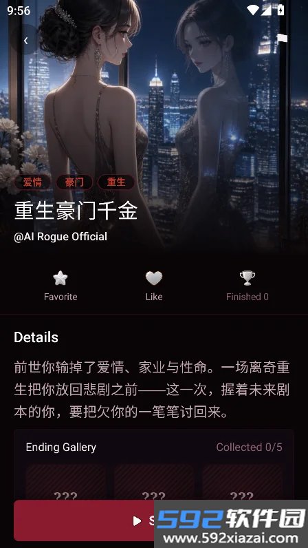 无限旅途ai文游安卓版(AI Rogue)截图10