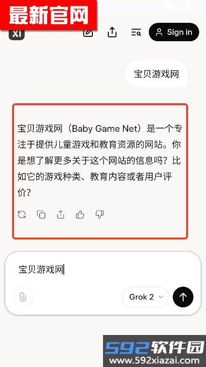 grok官方下载安卓版app2026最新版截图2