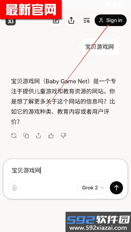 grok官方下载安卓版app2026最新版截图3