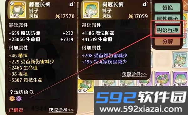 救世者之树新世界港澳版手机版截图9