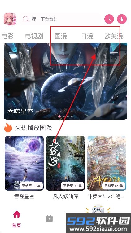 动漫岛X