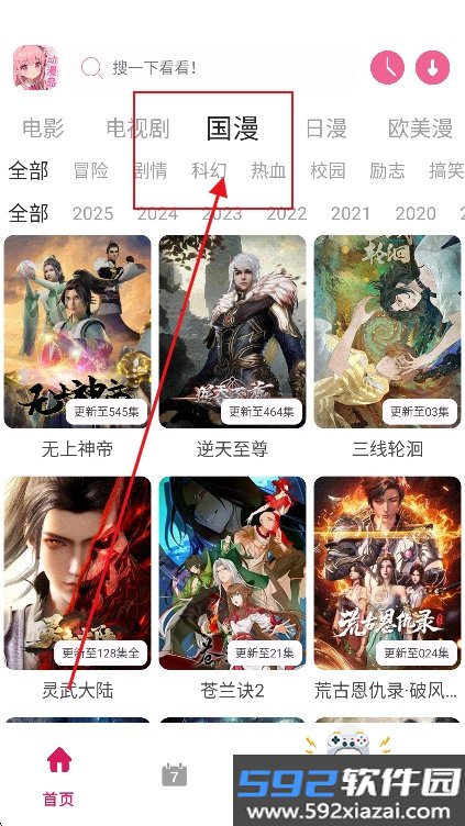 动漫岛x官方版下载最新版本截图1