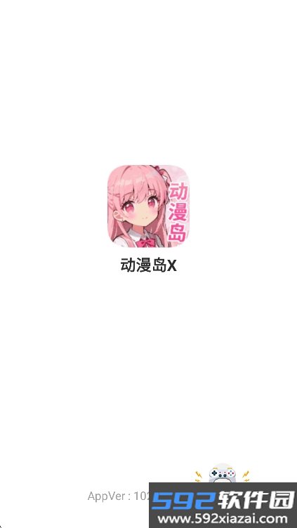 动漫岛x官方版下载最新版本截图9