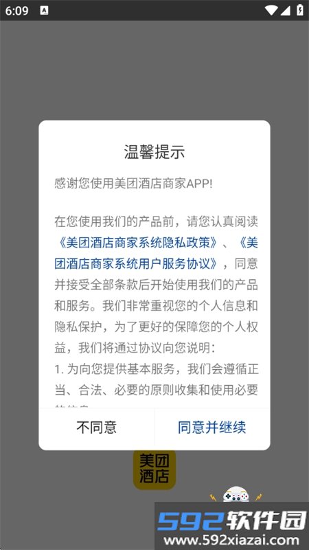 美团酒店商家