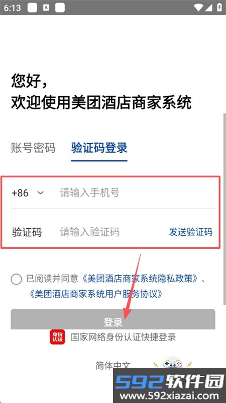 美团酒店商家手机客户端app官方版截图2