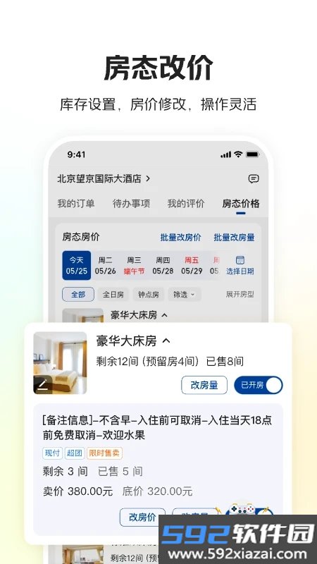 美团酒店商家手机客户端app官方版截图5