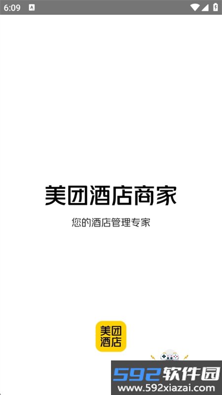 美团酒店商家手机客户端app官方版截图7